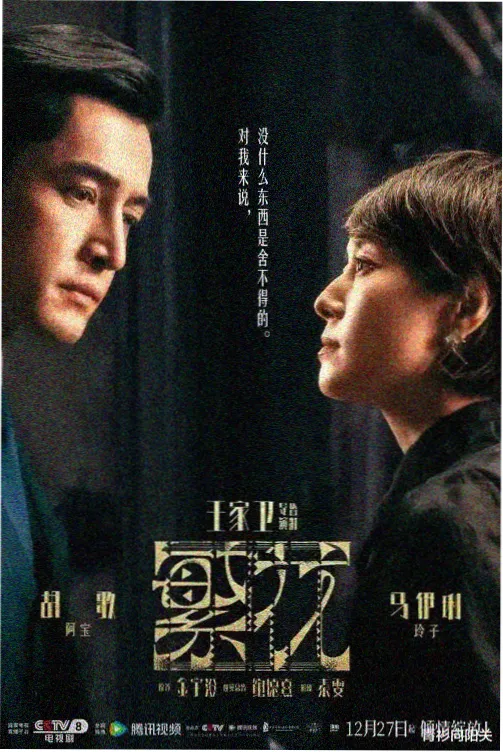 q播影院编目条目 长篇剧集观测封面